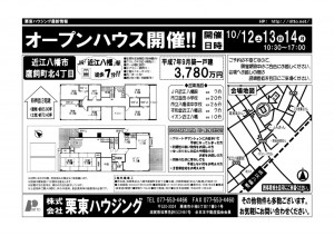 【中古戸建】近江八幡市鷹飼町北4丁目　オープンハウス開催!!