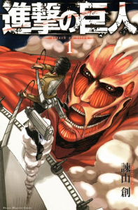 マンガ「進撃の巨人」見られてますか？カミキハラ(´∀｀●）