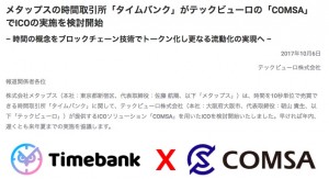 171006_comsa-timebank